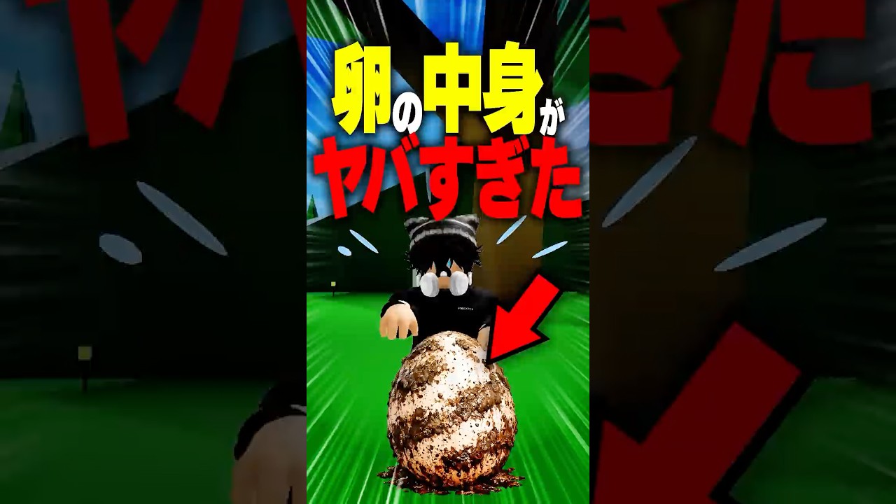 100億円のおばあちゃん白鳥！？バカにされた泥タマゴの正体がヤバい… #roblox #ロブロックス #マイクラ  #shorts