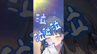 【 ※音量注意 】大事なカードは保護しましょうね☆【小清水 透 / にじさんじ】#shorts