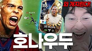 The Ultimate WS Ronaldo +11 Acquisition... Why You Need to Use Ronaldo