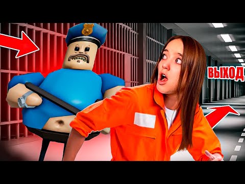 УБЕГАЮ ОТ ЗЛОГО БАРРИ В РОБЛОКС! КВИНКА ПОПАЛАСЬ!