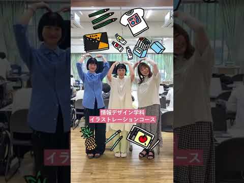 my dance♪情報デザイン学科 イラストレーションコースの学生が踊ってみた！　#Shorts #京都芸術大学 #芸大生の暮らし #踊ってみた #partner  #大学紹介 #大学生の日常