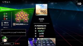 OASIS Lv1 BEGINNER 100000 PERFECT SCORE 足元動画付き #STEPMANIAX