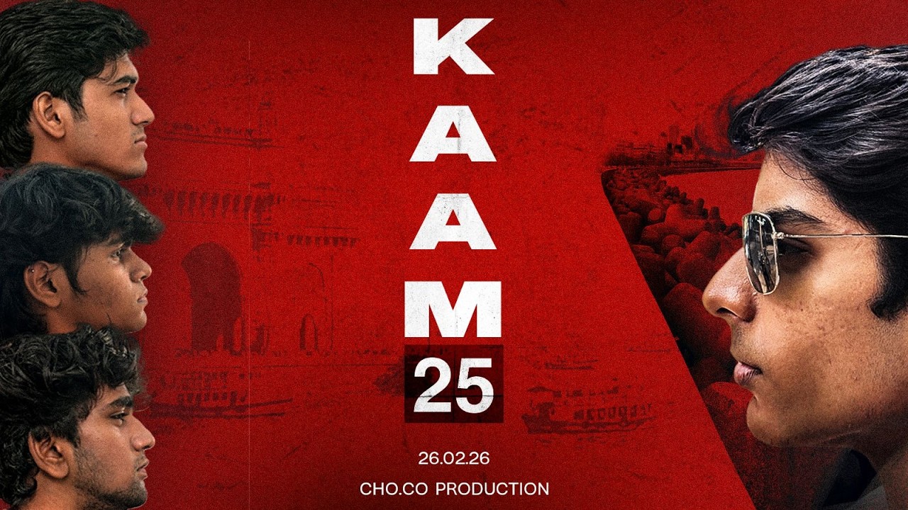 KAAM 25 Trailer - Drug deal gone wrong (Short film)