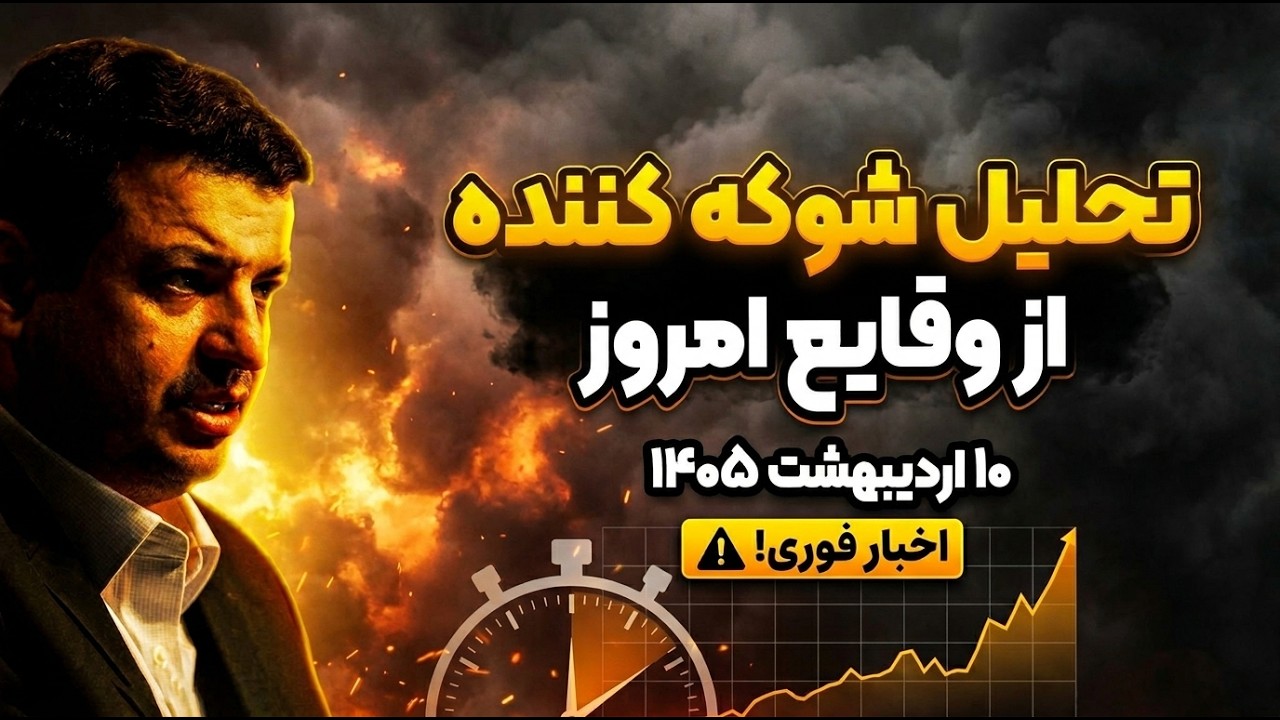 آیا علائم ظهور در حال تحقق است؟