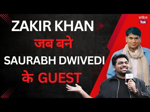 Zakir Khan जब बने Saurabh Dwivedi के Guest | Zakir Khan with Saurabh Dwivedi | Zakir Khan Comedy