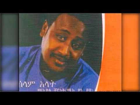 Mikyas Chernet - Ahun Ahun (አሁን አሁን) 2003/4 E.C.