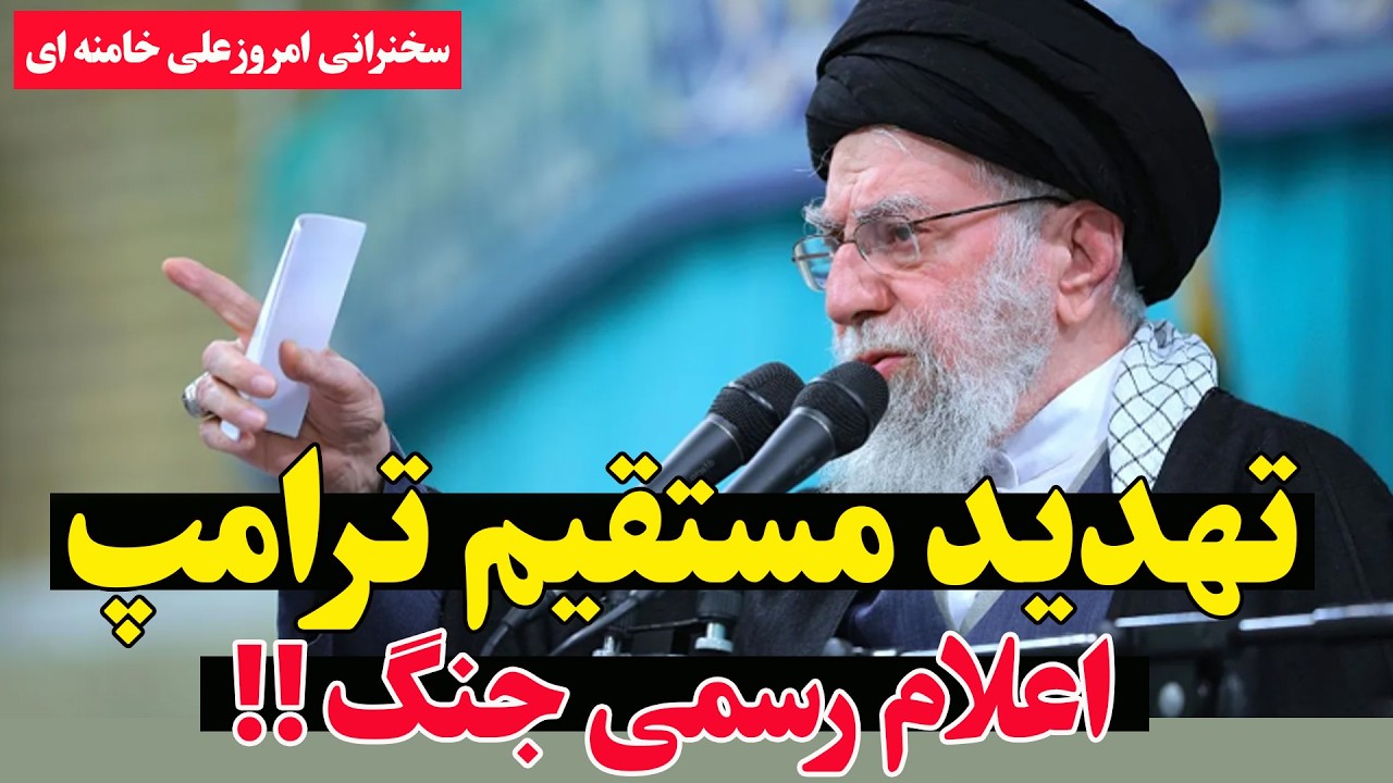 فوری - حمله تند علی خامنه‌ای به ترامپ؛ مذاکرات ژنو شکست خورد؟