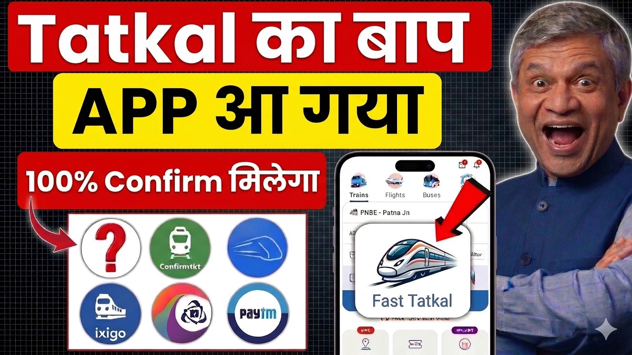 😱 IRCTC हुआ बेकार ! अब ये App करेगा 100% कन्फर्म तत्काल टिकट बुक  tatkal ticket booking in mobile
