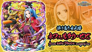 【ONE PIECE トレジャークルーズ】「ネフェルタリ・ビビ from ONE PIECE magazine」が「呪いの王子ロキ超スゴフェス!!」に登場！