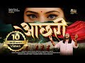 Aachhri New Garhwali Song 2026 Darshan Farswan LB Shivam Bhatt Achhari आछरी Achri