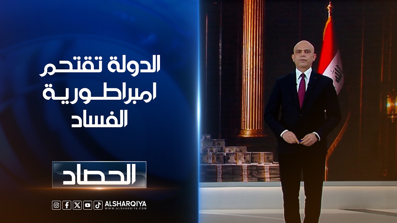 فيديو | الدولة تقتحم امبراطورية الفساد | محمد يوسف
