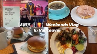 【カナダ留学】週末の適当な私