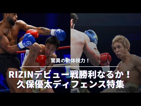 まさに神技！！久保優太ディフェンス特集❗️