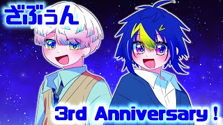 【ざぶぅん】㊗️🎉ざぶぅん結成から3周年！！！！【伊波ライ】【緋八マナ】
