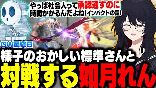 【スト6】GW最終日で様子がおかしい標準さんと対戦するれんくん【如月れん/標準/へしこ/shu3/takera/ぶいすぽ/切り抜き】
