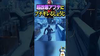 今回のアプデでキレそうです #ゲーム実況 #フォートナイト