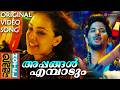 Appangal Eambadum Video Song Ustad Hotel Dulquer Salmaan Nithya Menen Gopi Sundar