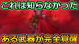 【ドラクエウォーク】魔王ウルノーガの攻略で完全覚醒！あるこころと武器と職業の組み合わせが超話題に！