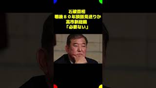 【総裁選】高市新総裁誕生でおこったこと #政治 #議会 #ブチギレ #総裁選 #高市早苗 #小泉進次郎