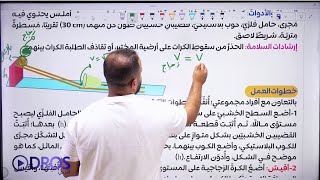الحصة | ٣ | التجربة الإستهلالية الأولى 