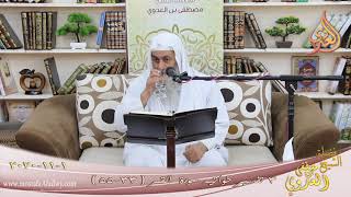 تفسير خواتيم سورة القمر (3) الآيات (33-55)  تاريخ 1 11 2020