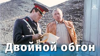 Двойной обгон (1984)