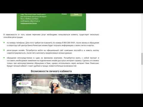 Ренессанс Кредит: вход в личный кабинет