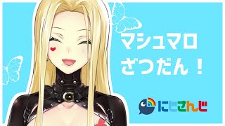 まゆゆに〇〇しそうになり動揺する団長(謎マロ答え合わせシーン注意) - 【マシュマロ雑談】謎解き多め?【ルイス・キャミー/にじさんじ】