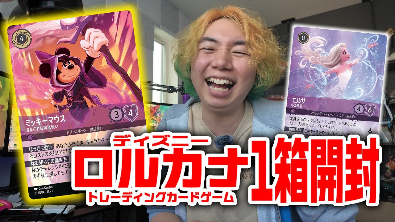 【1枚12万円？！】ディズニーの新しいトレーディングカードゲーム「ロルカナ」を1BOX開封してみた！