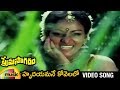 Hrudayamane Kovelalo Telugu Video Song Prema Sagaram Full Video Songs Nalini Saritha