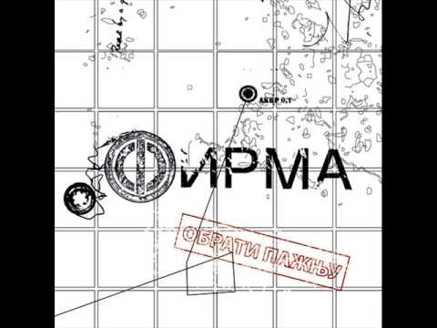 Firma & D.O.N. - Iz naseg ugla