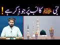 Nabi Ka Lab Par Jo Zikar Ha Be Misal Aya Kamal Aya Shoaib Azam Naat Ali Mirza Bhai Majlis No 89