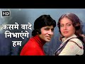Kasme Vaade Nibhayenge Hum Kasme Vaade 1978 Amitabh Bachchan Rakhee 70s Evergreen Hit Song