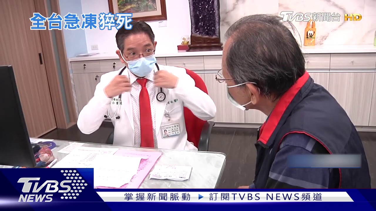 寒流來老翁猝死 醫師提醒保暖護心血管