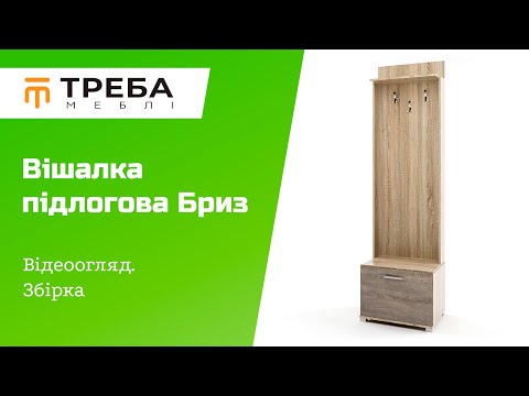 Вешалка напольная Бриз 60х210 см с тумбой для обуви и полкой для головных уборов Венге Дуб молочный - фото 1 - id-p2561596813