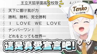 【實況野球2026】校歌唱著唱著 突然就冒出一隻吹雪A夢w｜【 hololive / 白上吹雪】