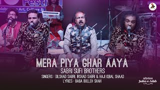 Mera Piya Ghar Aaya (Sabri Brothers Mashup)