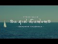 Oya As Kiyannema සිහින ආදරේ Theme Song Denuwan Kaushaka