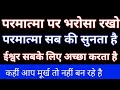 क्या इस दुनिया में ईश्वर का अस्तित्व है ईश्वर होने का क्या प्रमाण है क्या परमात्मा का अस्तित्व god