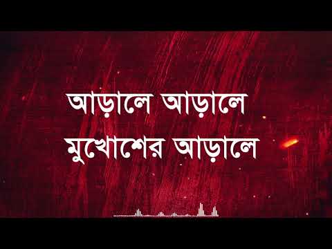 Mukhoser Arale মুখোশের আড়ালে | @afnanevan | Official Audio | Originals | NEW SONG 2022
