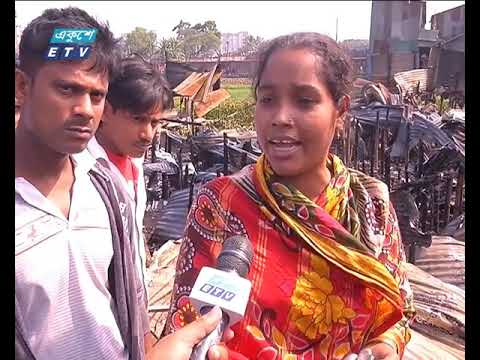ভাষানটেক বস্তিতে অগ্নিকাণ্ডে পুড়ে গেছে প্রায় দেড়শ’ ঘর