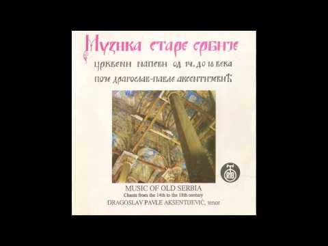 Dragoslav Pavle Aksentijevic - Srpski polijelej Servikos - (Audio 1987) HD