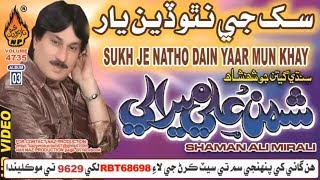 Download lagu SUKH JE NATHO DAIN YAAR MUN | Shaman Ali Mirali |Volume 4735 Album 03 | Hi-Res Audio |Naz Production mp3 Download lagu SUKH JE NATHO DAIN YAAR MUN | Shaman Ali Mirali |Volume 4735 Album 03 | Hi-Res Audio |Naz Production mp3
