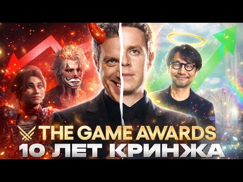 THE GAME AWARDS 2025. How did we get here?