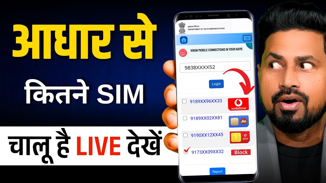 How to find out how many SIM cards are registered in your name | Aadhaar Sim Check New Process 2026