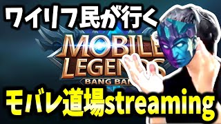 【モバレ初心者ミシック耐久】大会おつかれでした!! レジェンドⅡ～!! -49日目-【モバイルレジェンド】