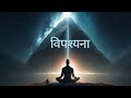 My 10 Days Vipassana Meditation Experience in Marathi | माझा 10 दिवसांचा विपश्यन
