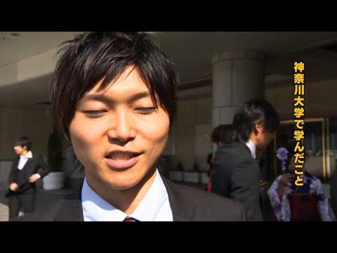 【卒業生インタビュー】2012年度　神奈川大学　神奈川大学大学院　卒業式・学位授与式
