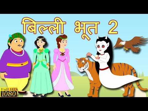 Harini NV billi bhoot