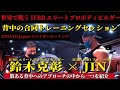 【背中ガチトレ〜JINさん登場】